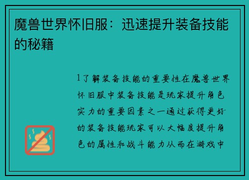 魔兽世界怀旧服：迅速提升装备技能的秘籍