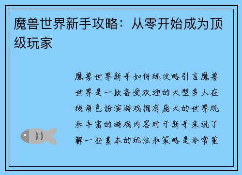 魔兽世界新手攻略：从零开始成为顶级玩家