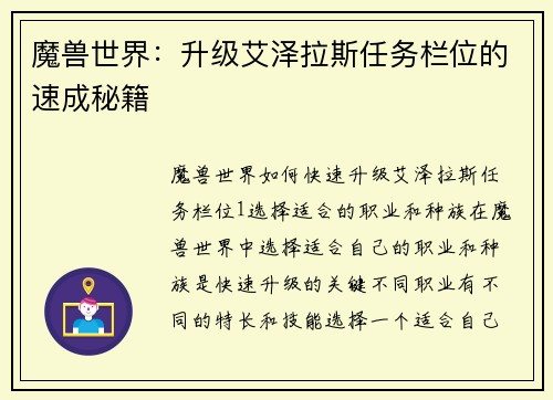 魔兽世界：升级艾泽拉斯任务栏位的速成秘籍